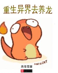 重生异界逍遥行